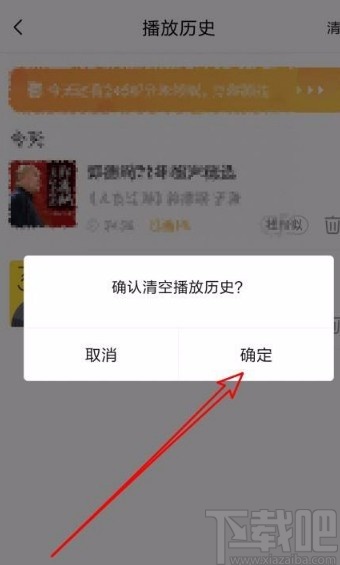 喜马拉雅app清空播放历史记录的方法