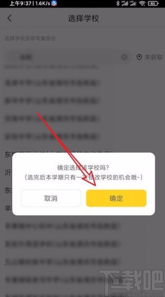 快对作业app修改自己所在学校的方法