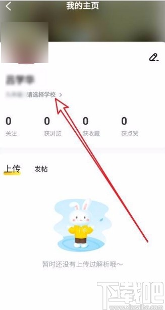 快对作业app修改自己所在学校的方法