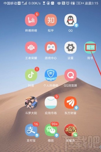 简书app重置密码的方法