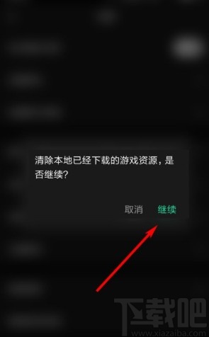 玩吧app清理游戏资源的方法