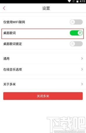 多米音乐app打开桌面歌词的方法