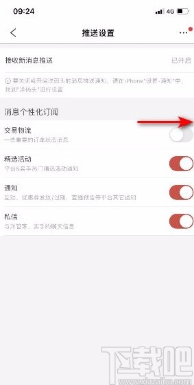 洋码头app开启交易物流通知的方法