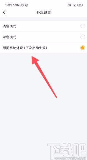 虎牙直播app开启深色模式的方法