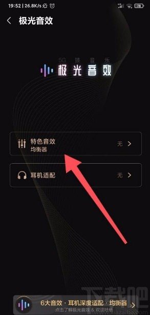 咪咕音乐app设置特色音效的方法