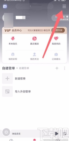 咪咕音乐app设置特色音效的方法