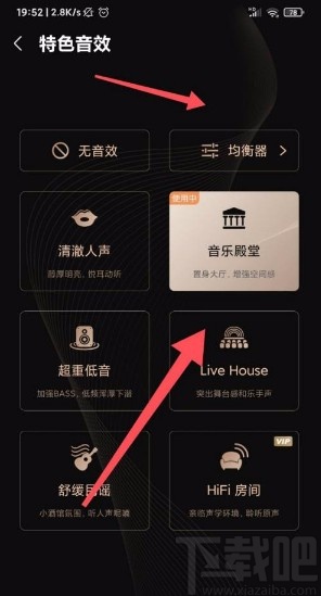 咪咕音乐app设置特色音效的方法