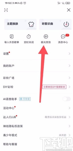 咪咕音乐app设置特色音效的方法