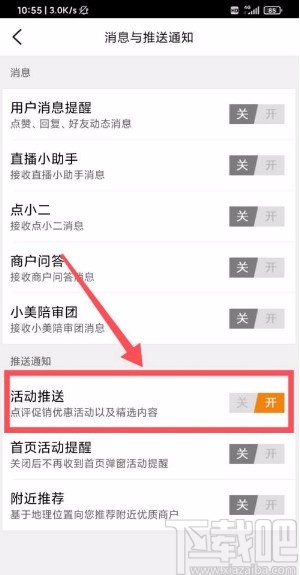 大众点评app开启优惠活动通知的方法