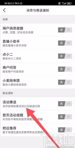 大众点评app开启优惠活动通知的方法