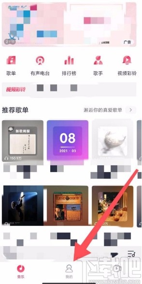 咪咕音乐app开启免密支付的方法