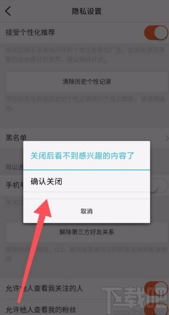 大众点评app关闭个性化推荐的方法