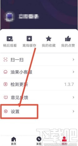 油果app开启青少年模式的方法