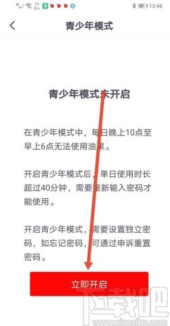 油果app开启青少年模式的方法