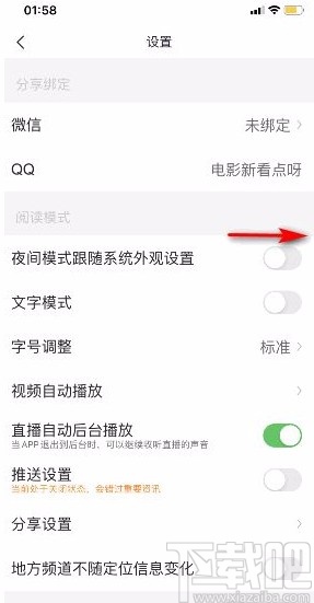 腾讯新闻app开启夜间模式跟随系统外观设置的方法