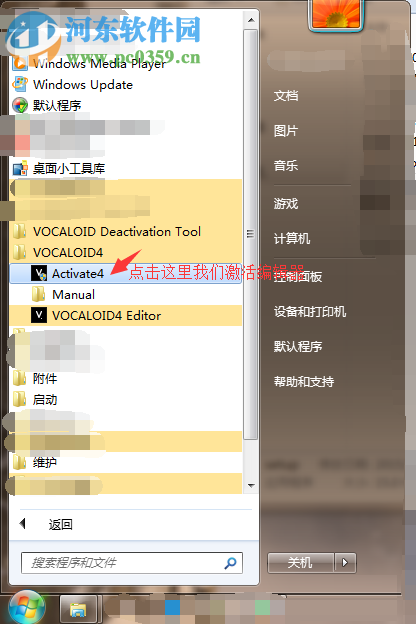 vocaloid 4安装破解激活教程