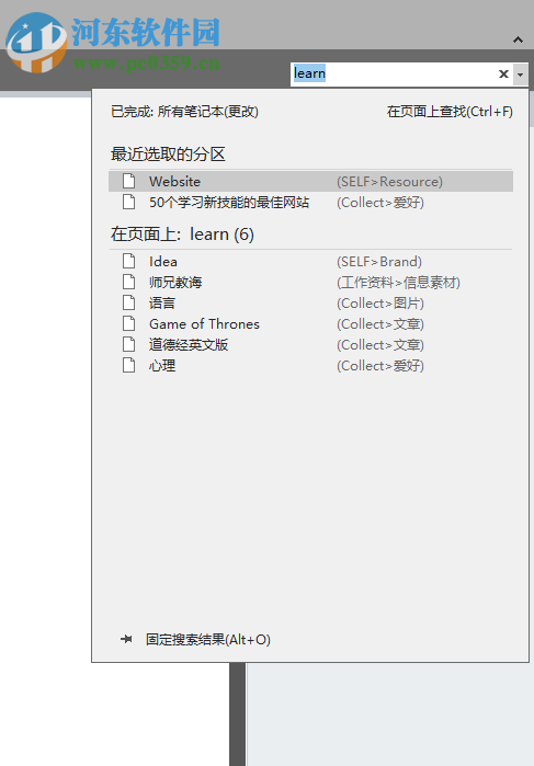 解决onenote搜索不完全的方法