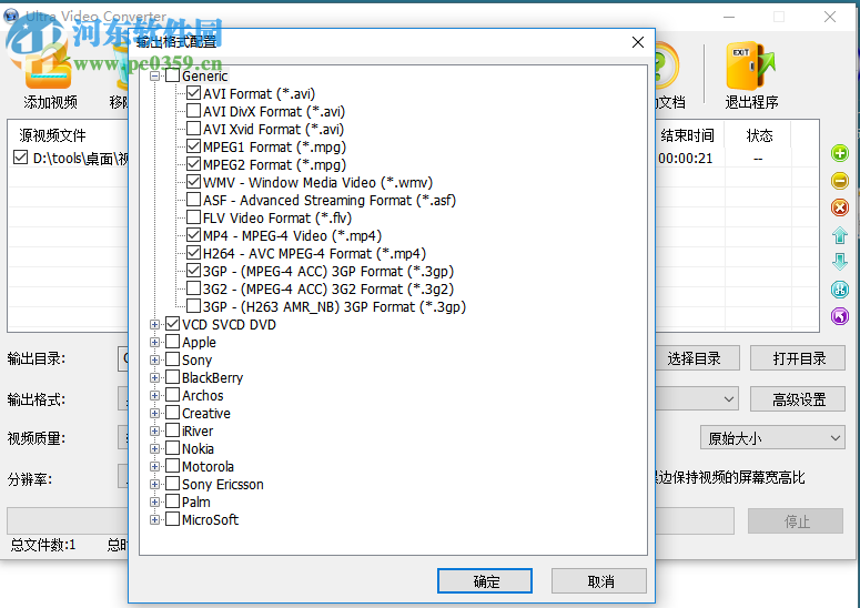 Ultra Video Converter添加输出格式的方法