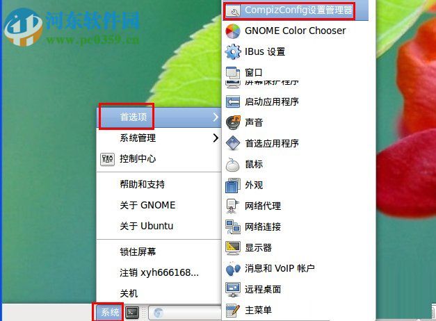 设置ubuntu 3d桌面特效的方法教程