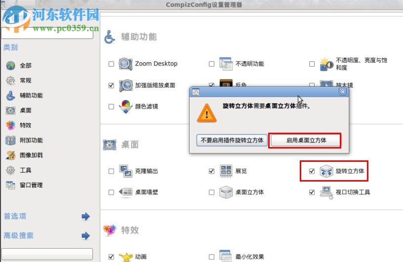 设置ubuntu 3d桌面特效的方法教程