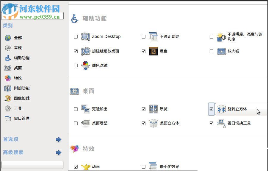 设置ubuntu 3d桌面特效的方法教程