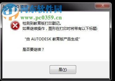 修复acd打开文件提示“检测到教育版打印戳记”的方法