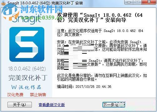 techsmith snagit 2018安装破解教程