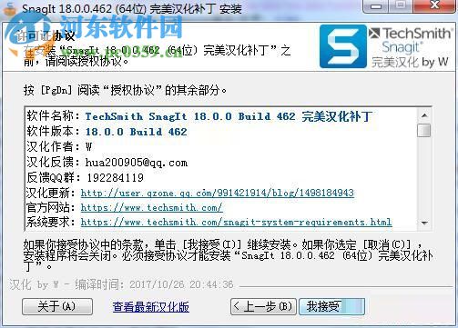 techsmith snagit 2018安装破解教程