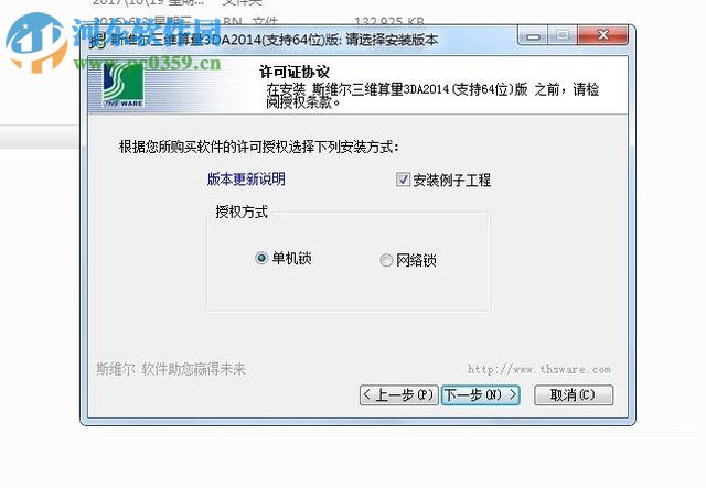斯维尔三维算量2014安装教程