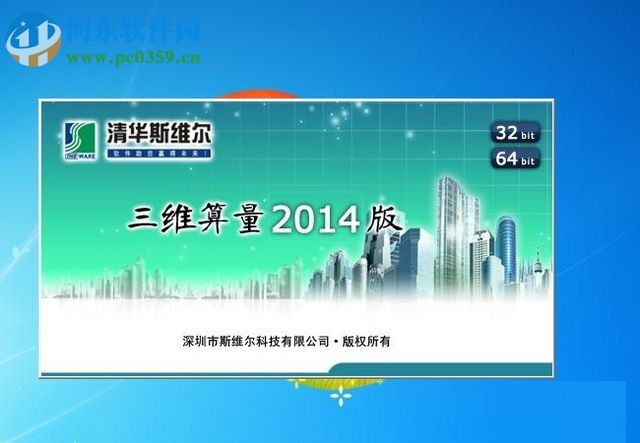 斯维尔三维算量2014安装教程