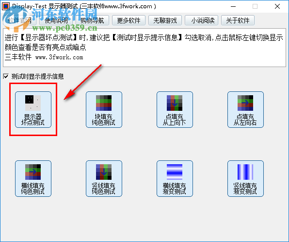 Display-Test检测显示器坏点的方法