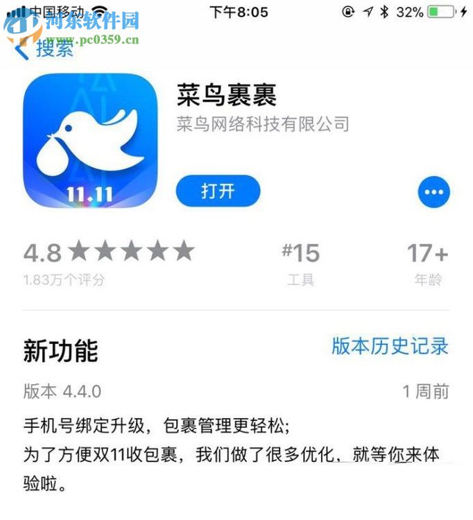 菜鸟裹裹app获得实人通行证的图文教程