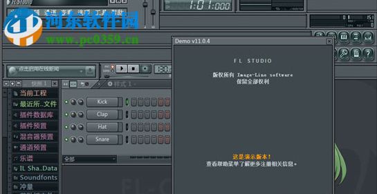 FL Studio 12汉化教程