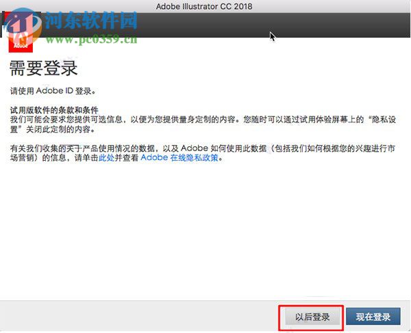 Adobe Illustrator CC 2018 Mac版安装破解教程