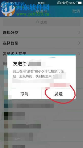 最右APP怎么将内容分享给好友？