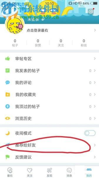 最右APP怎么将内容分享给好友？