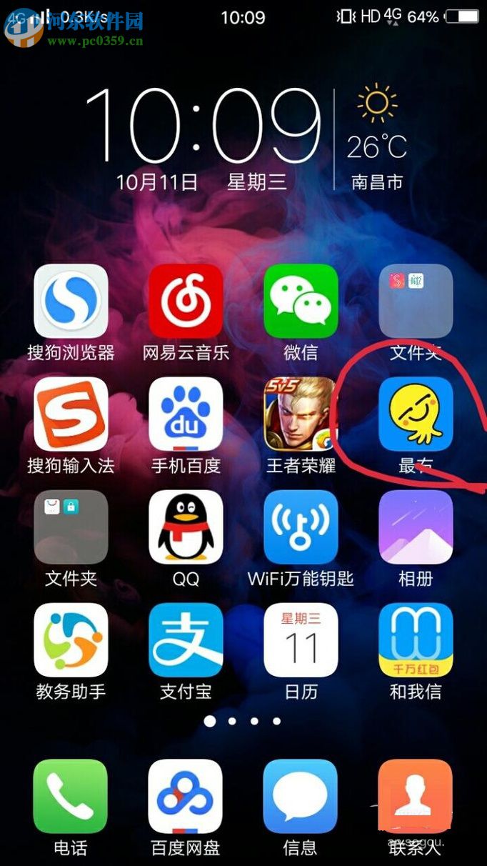 最右app开启夜间模式