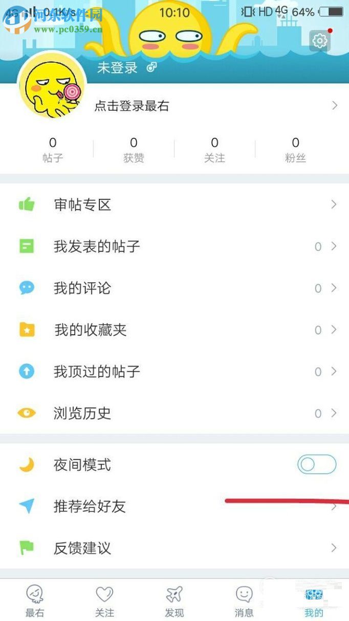 最右app开启夜间模式