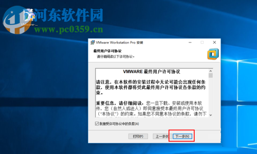 VMware Workstation Pro 14安装激活教程