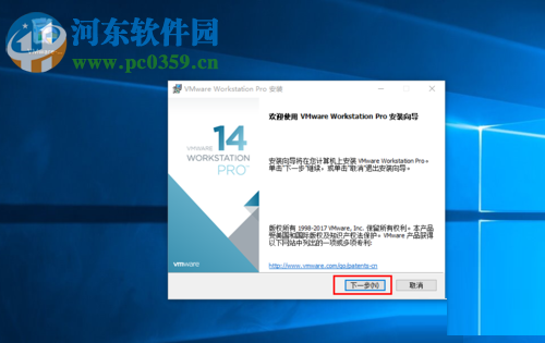 VMware Workstation Pro 14安装激活教程