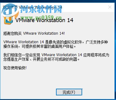 VMware Workstation Pro 14安装激活教程