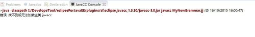 javacc安装教程