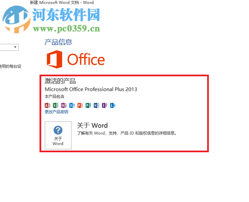 microsoft office 2013安装破解教程