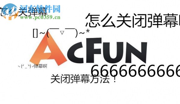 acfun关闭弹幕的方法