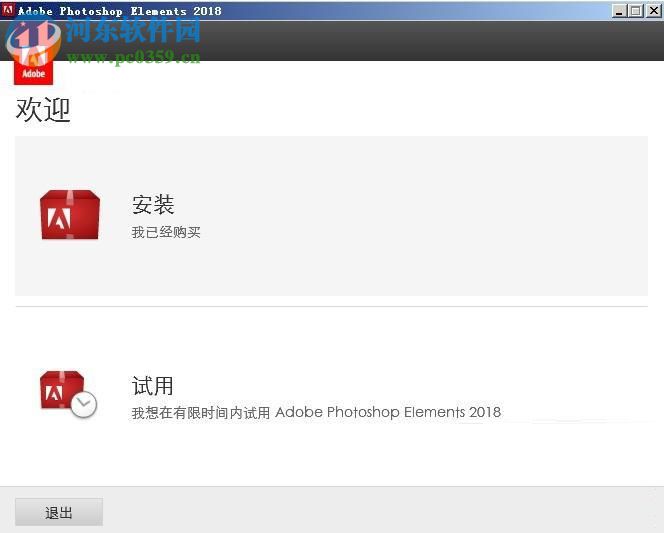 Adobe Photoshop Elements 2018安装教程