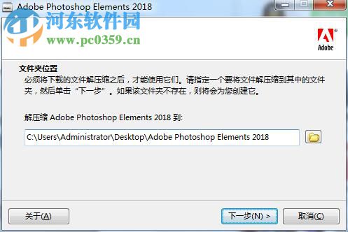 Adobe Photoshop Elements 2018安装教程