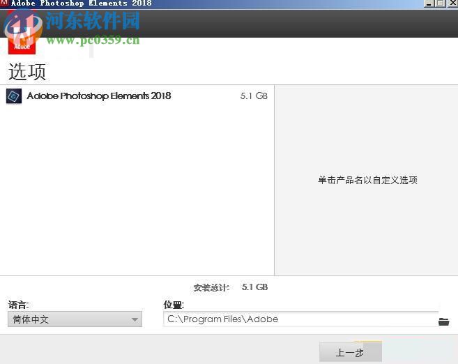 Adobe Photoshop Elements 2018安装教程