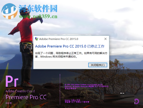 Adobe Premiere Pro CC 已停止工作的解决方法