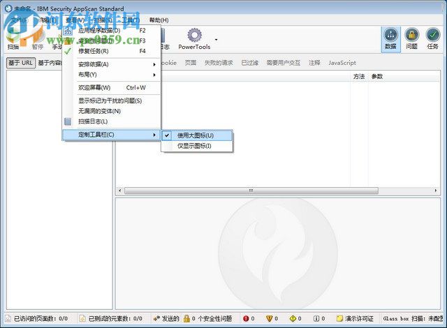 appscan 9.0安装破解教程