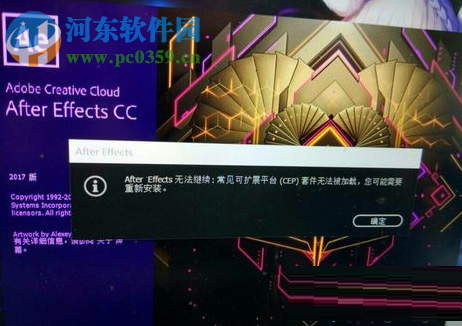 修复Ae安装失败后提示“常见可拓展平台CEP套件无法被加载”的方法